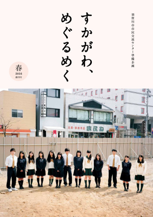 21_sukagawa2016