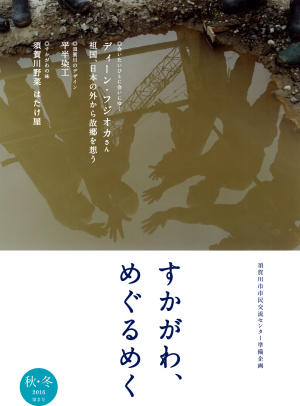 26_sukagawa